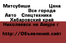 Митсубиши  FD15NT › Цена ­ 388 500 - Все города Авто » Спецтехника   . Хабаровский край,Николаевск-на-Амуре г.